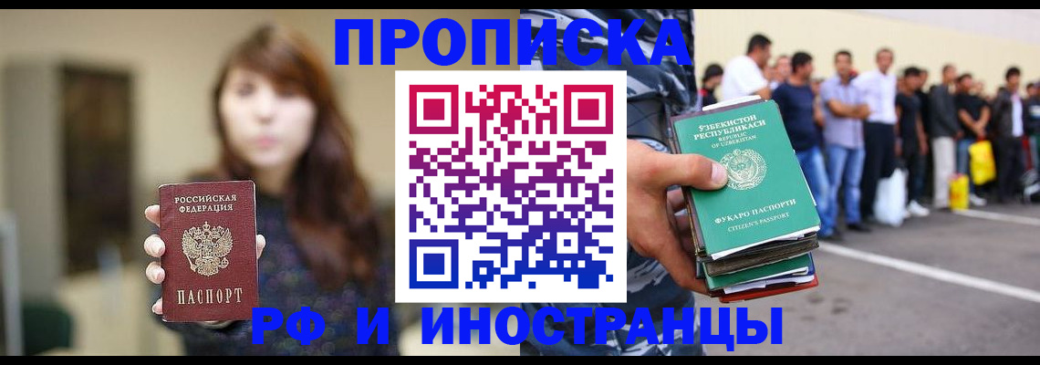 временная прописка в Партизанске