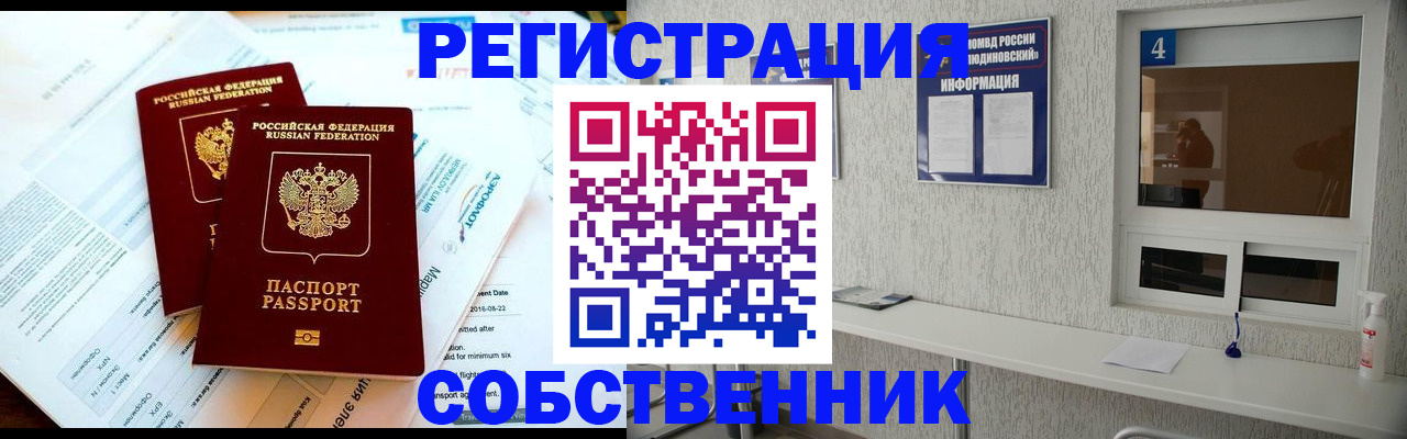 временная регистрация для школы в Партизанске