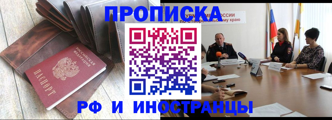 прописка для военкомата в Партизанске